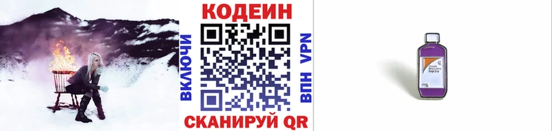 Кодеин Purple Drank  Меленки 
